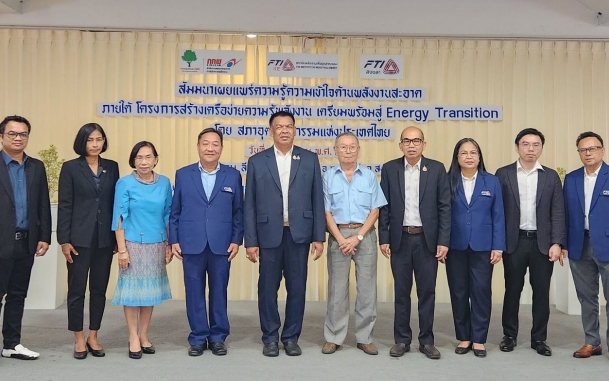 สัมมนาเผยแพร่ความรู้ด้านพลังงานสะอาด ภายใต้ “โครงการสร้างเครือข่ายความรู้พลังงาน เตรียมพร้อมสู่ Energy Transition”